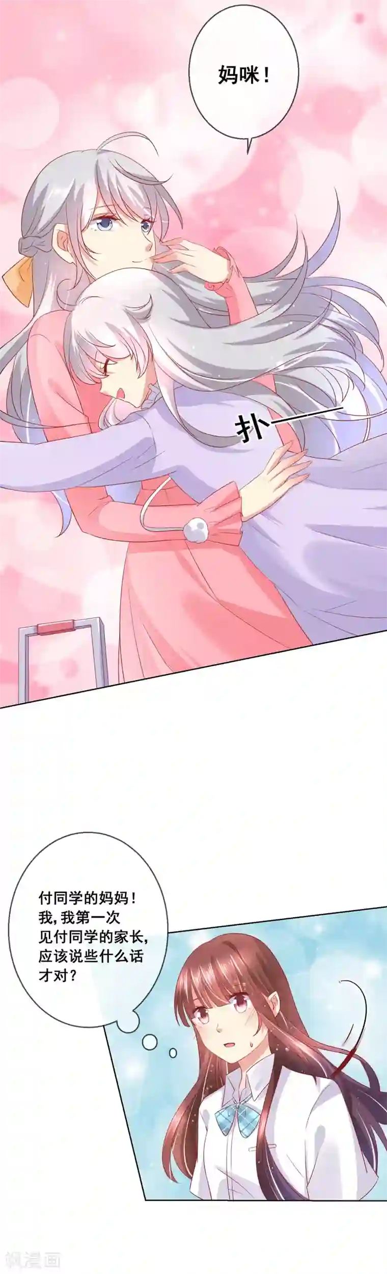 人气同桌是只猫第50话 第一次见……家长！