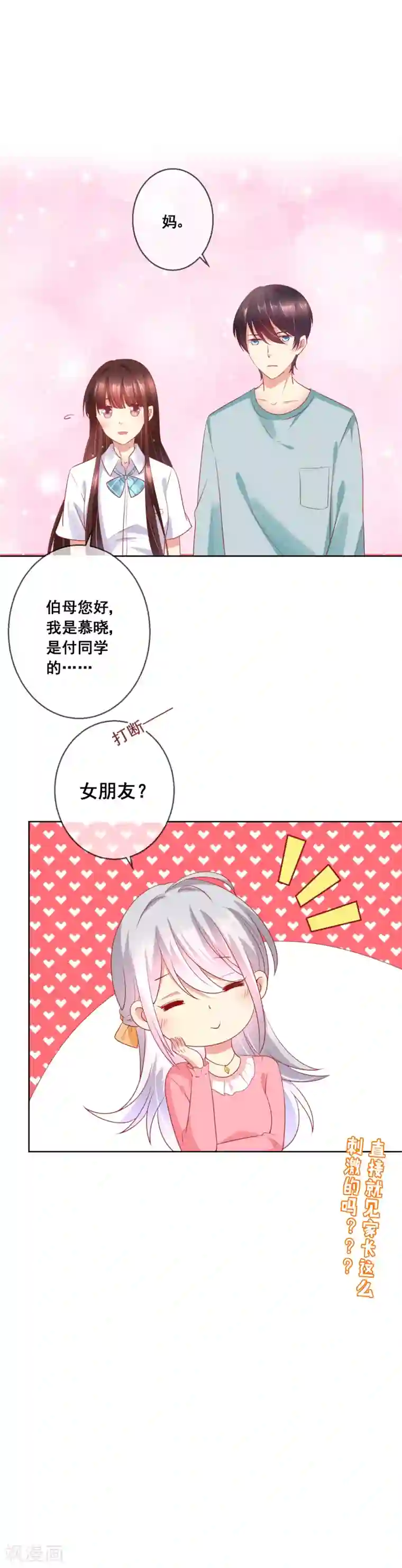 人气同桌是只猫第50话 第一次见……家长！