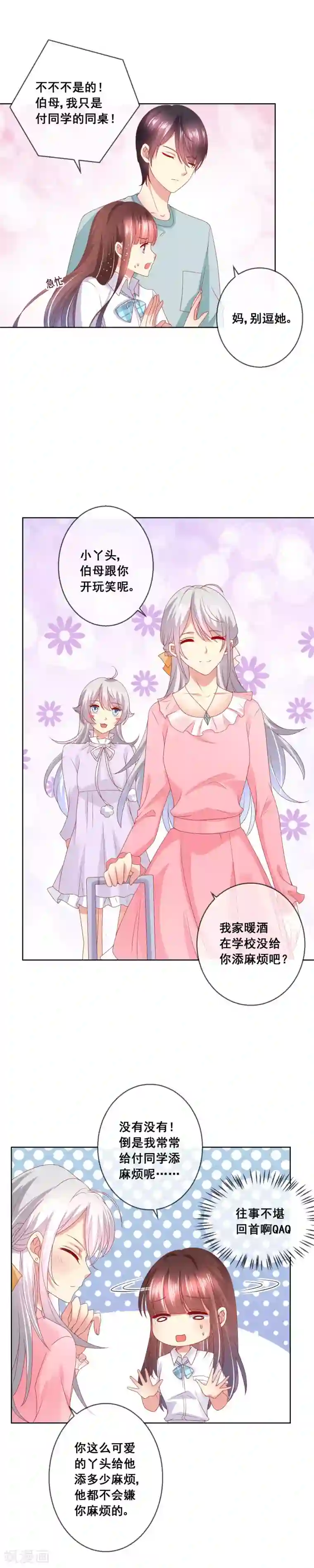 人气同桌是只猫第51话 准女友收红包！