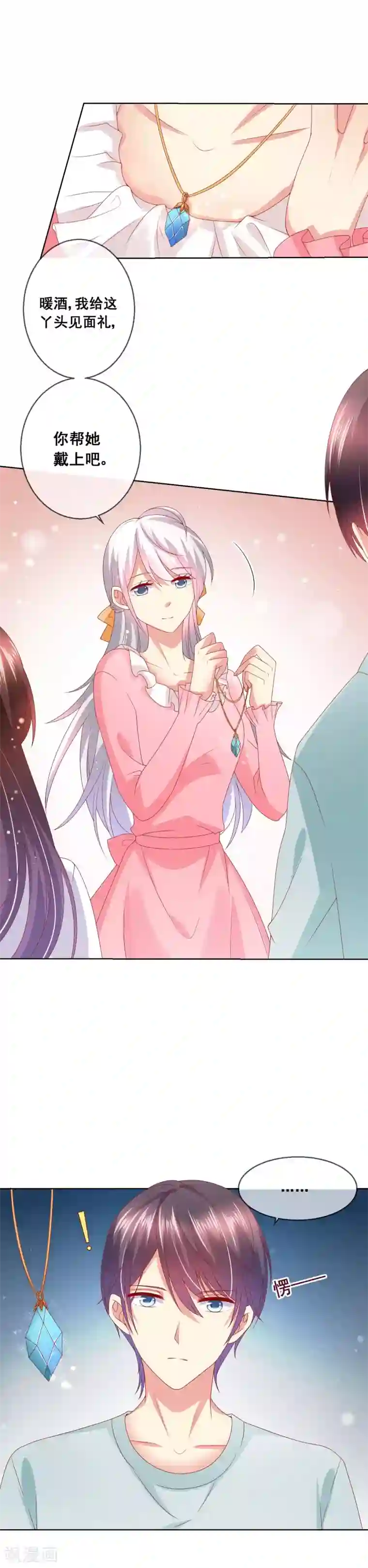 人气同桌是只猫第51话 准女友收红包！