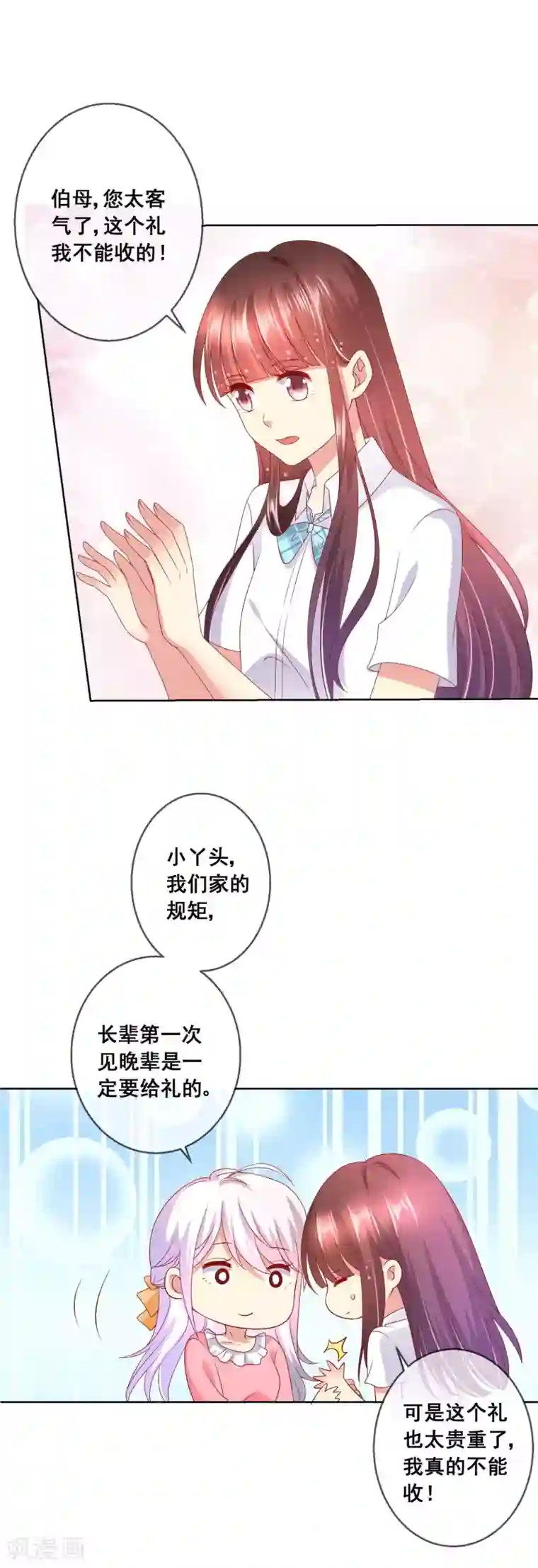 人气同桌是只猫第51话 准女友收红包！