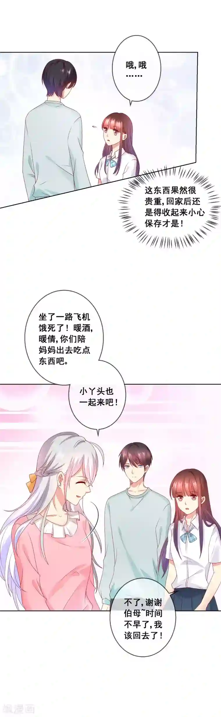人气同桌是只猫第51话 准女友收红包！