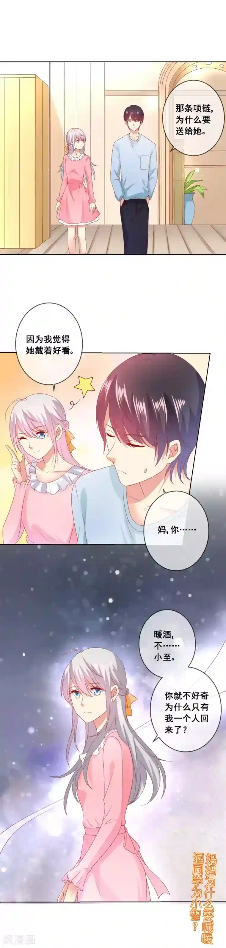 人气同桌是只猫第51话 准女友收红包！