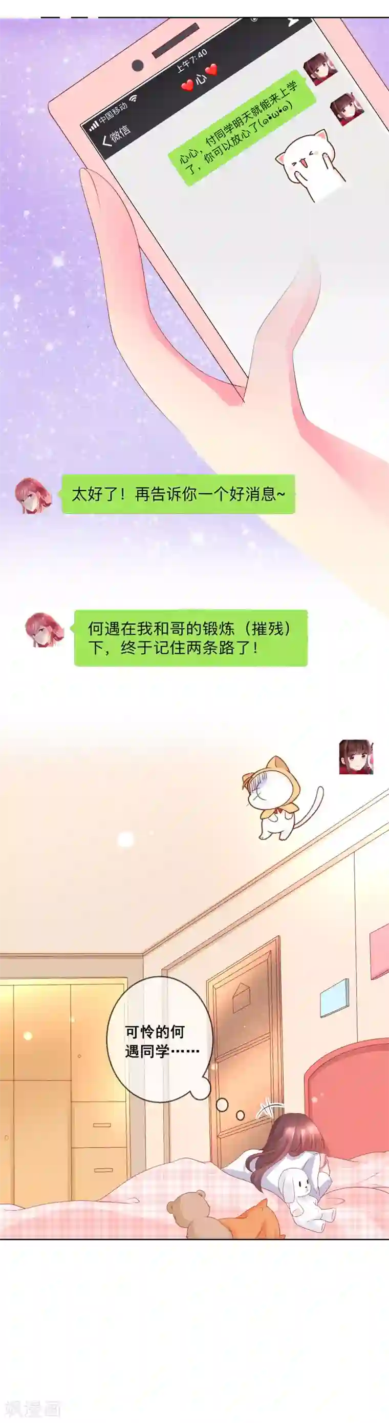 人气同桌是只猫第52话 不良少年？！