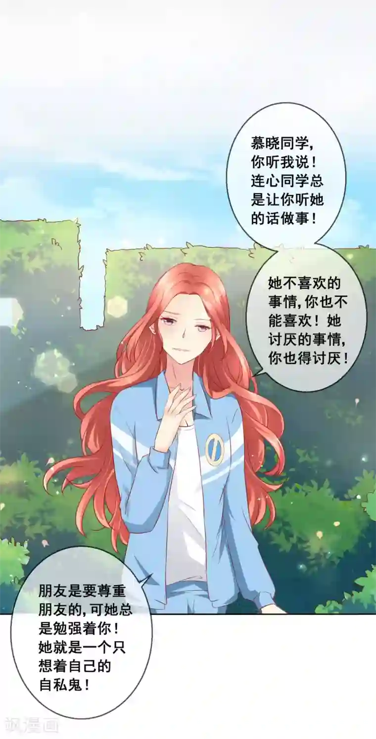 人气同桌是只猫第53话 请收起你的小心机！