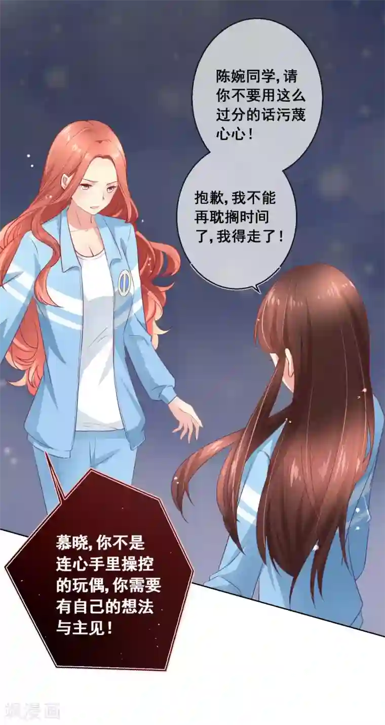 人气同桌是只猫第53话 请收起你的小心机！