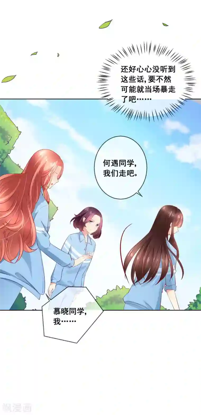 人气同桌是只猫第53话 请收起你的小心机！