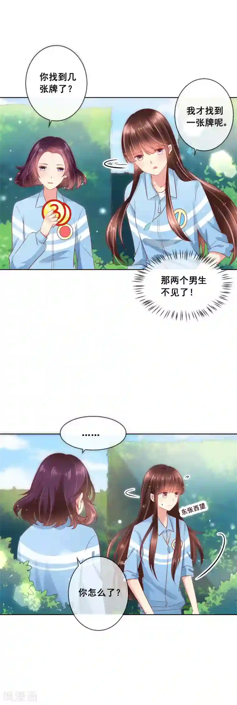 人气同桌是只猫第53话 请收起你的小心机！