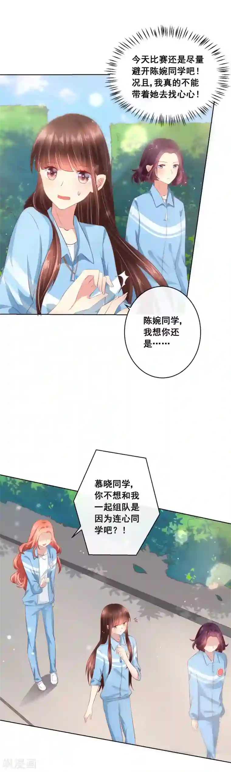 人气同桌是只猫第53话 请收起你的小心机！