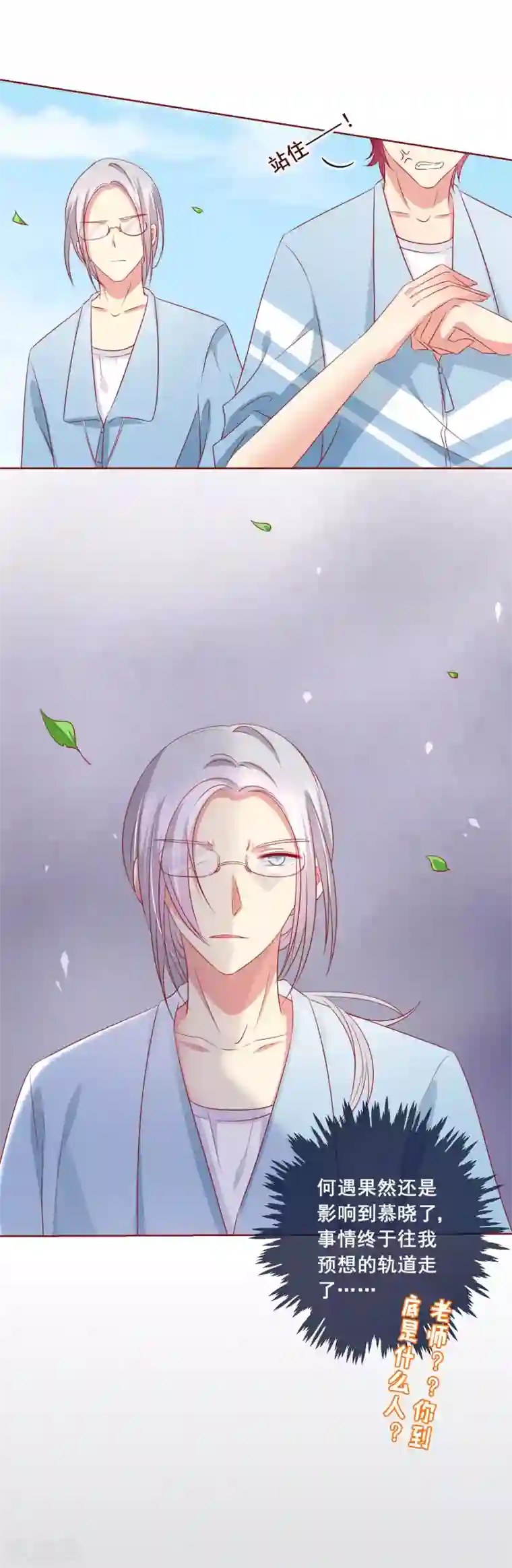 人气同桌是只猫第56话 争风吃醋