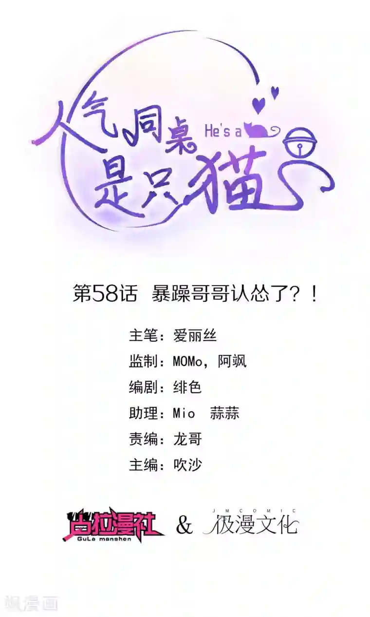 人气同桌是只猫第58话 暴躁哥哥认怂了?