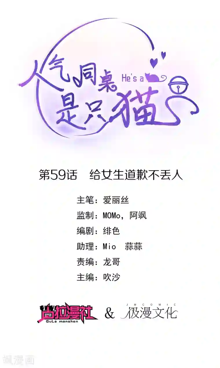 人气同桌是只猫第59话 给女生道歉不丢人