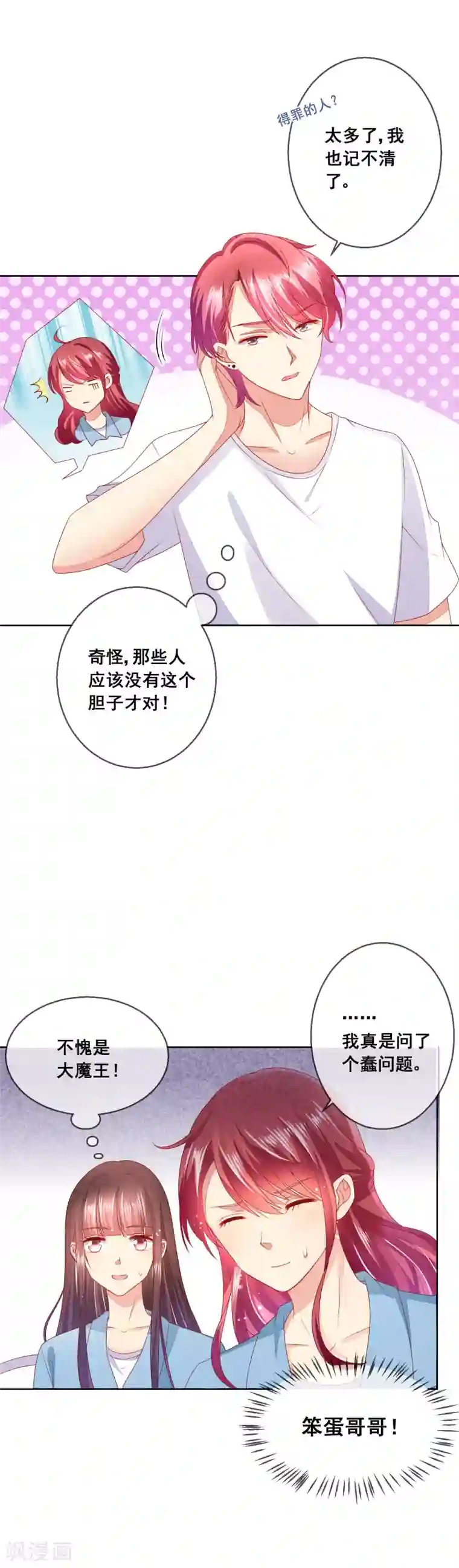 人气同桌是只猫第59话 给女生道歉不丢人