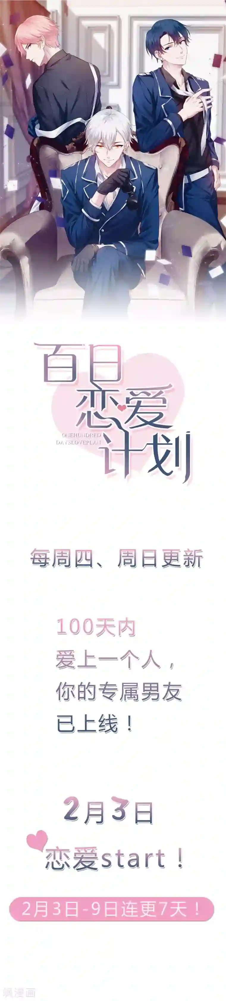人气同桌是只猫第60话 这一切都是阴谋？
