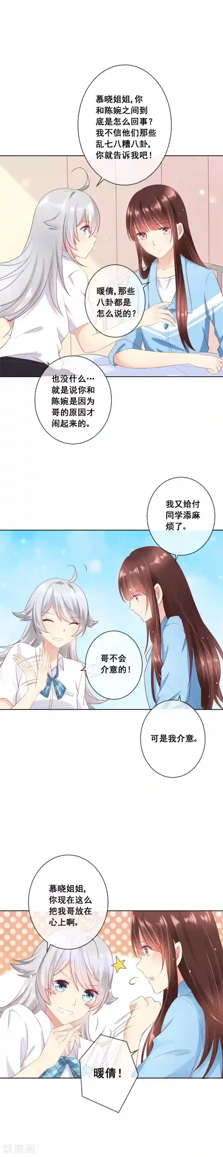 人气同桌是只猫第61话 请小心人心险恶