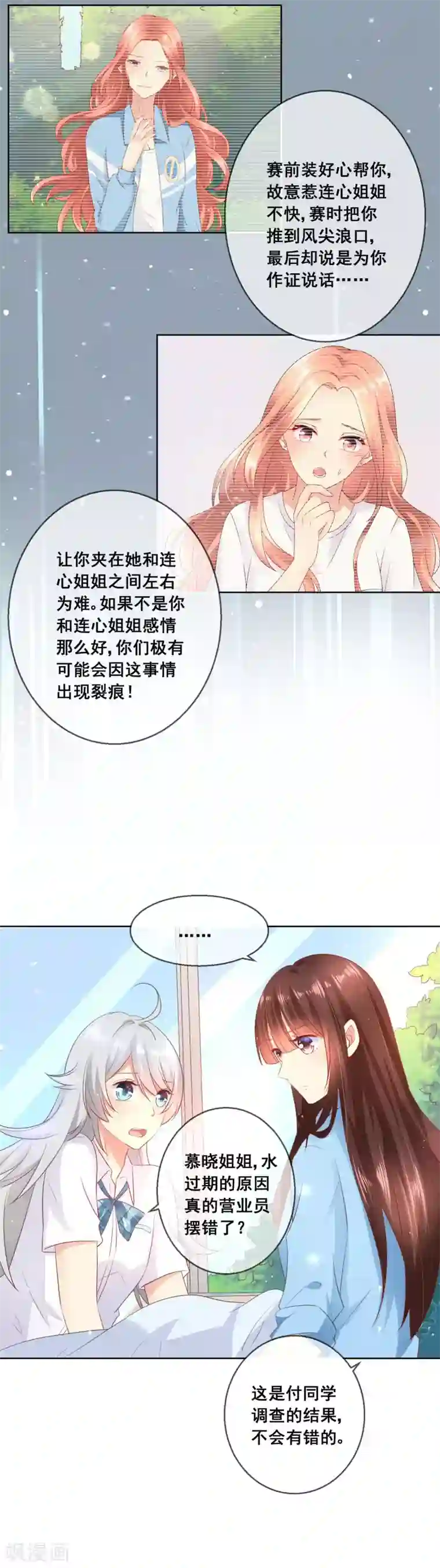 人气同桌是只猫第61话 请小心人心险恶