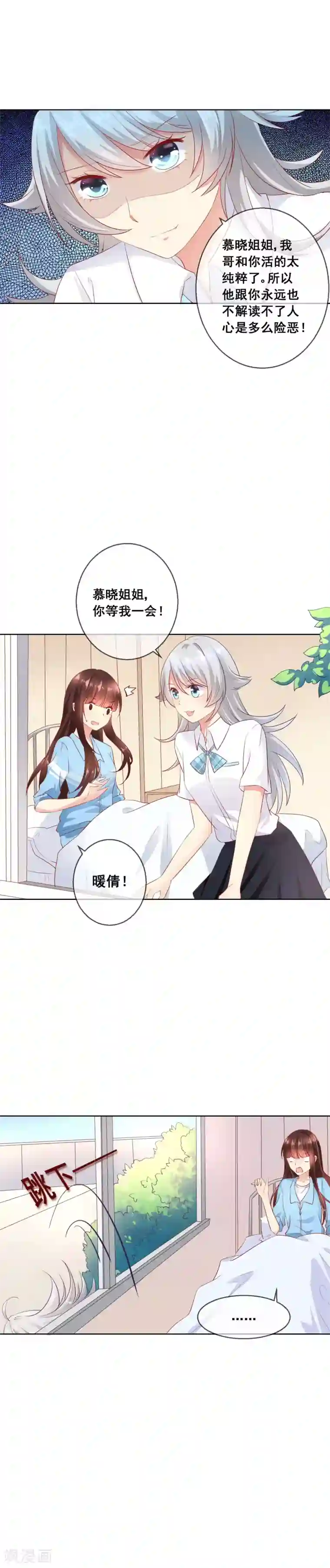 人气同桌是只猫第61话 请小心人心险恶