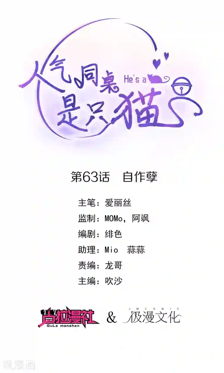 人气同桌是只猫第63话 自作孽