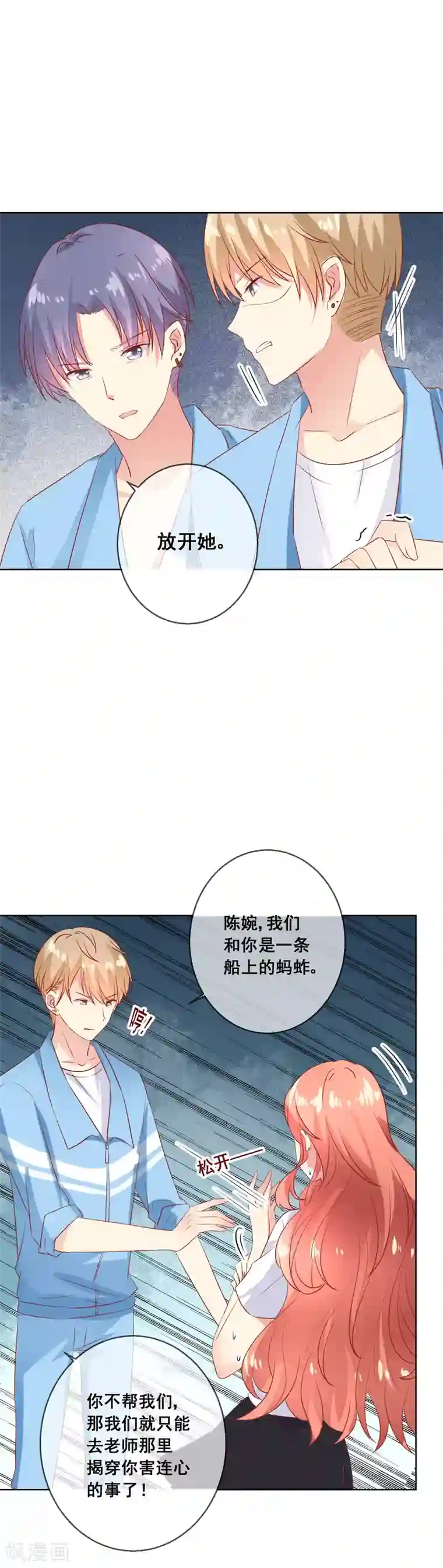 人气同桌是只猫第63话 自作孽