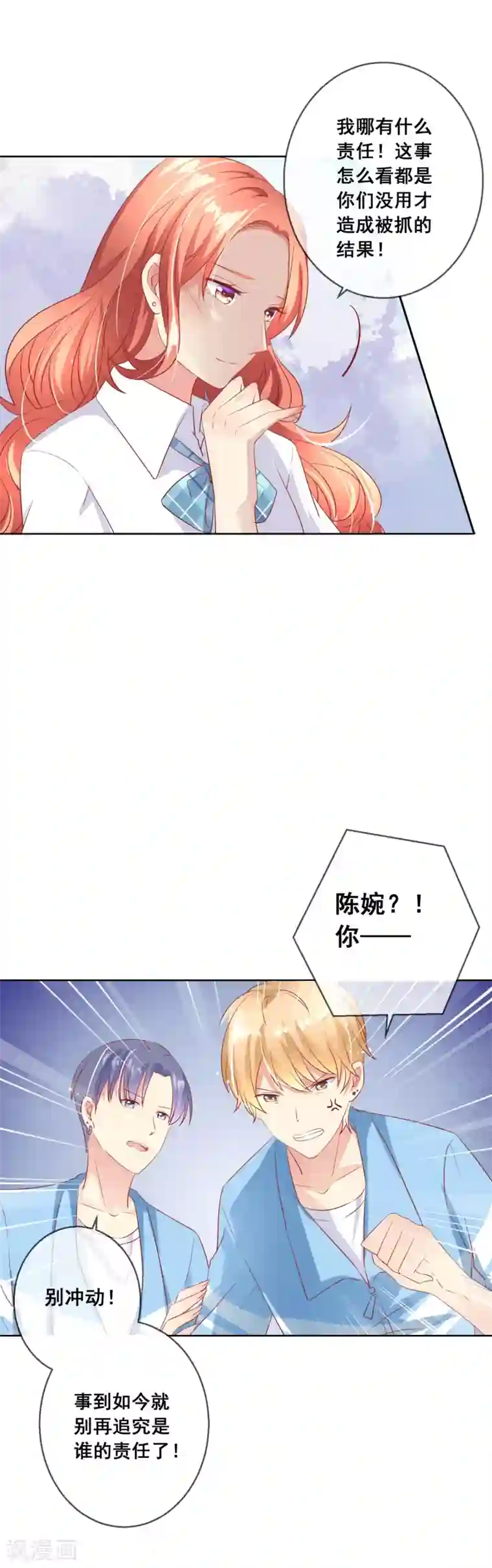 人气同桌是只猫第63话 自作孽