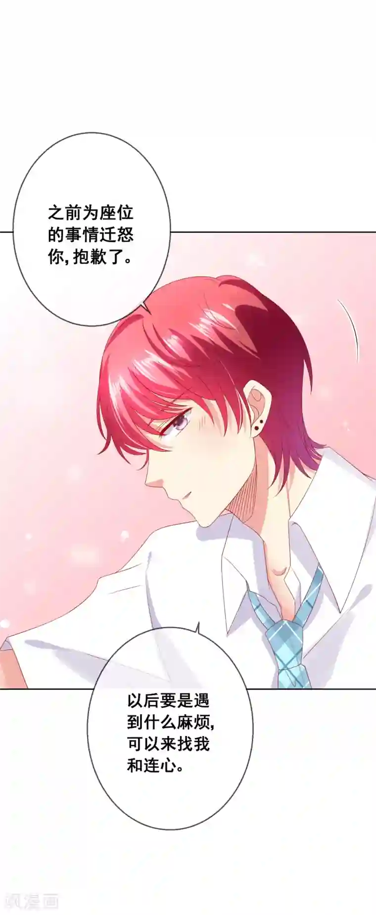 人气同桌是只猫第66话 针锋相对