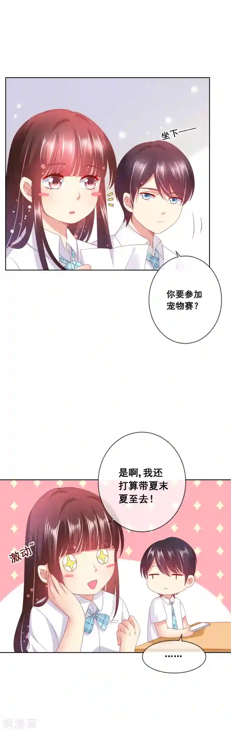 人气同桌是只猫第66话 针锋相对