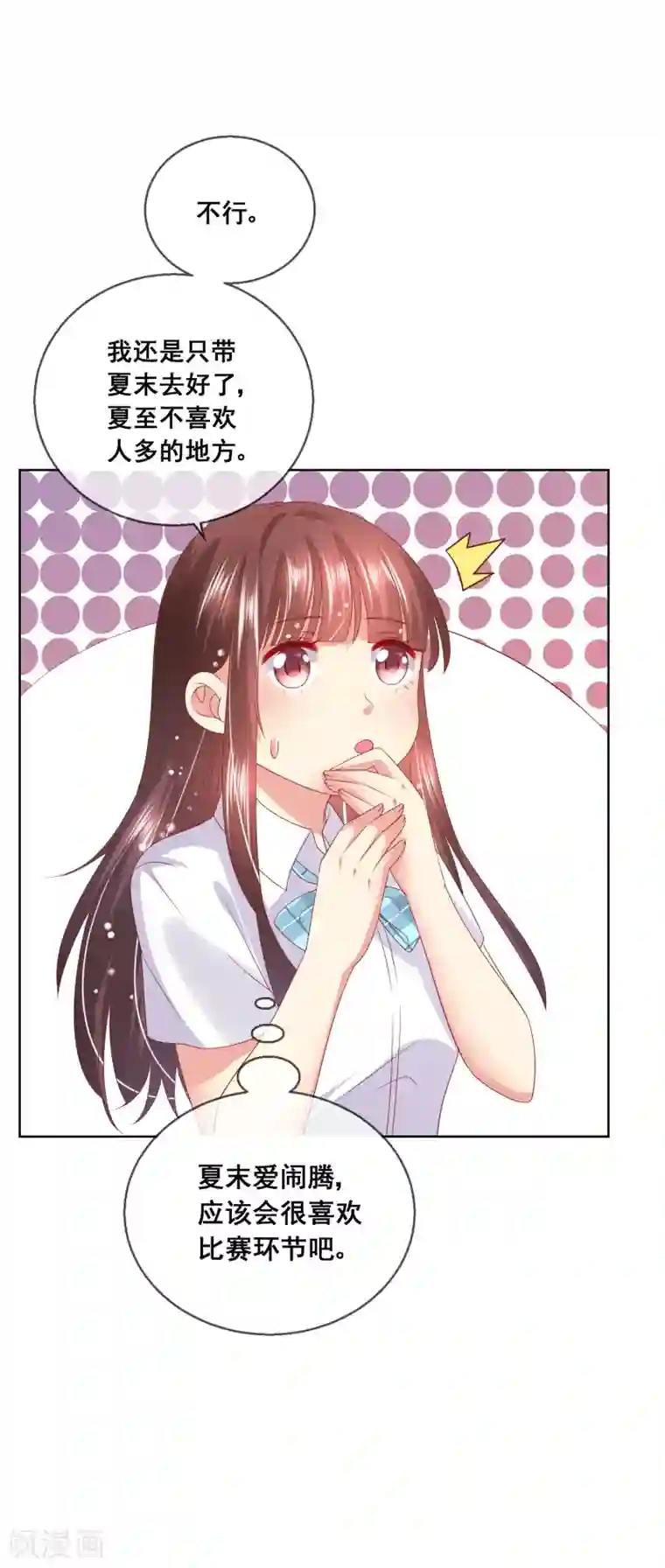 人气同桌是只猫第66话 针锋相对