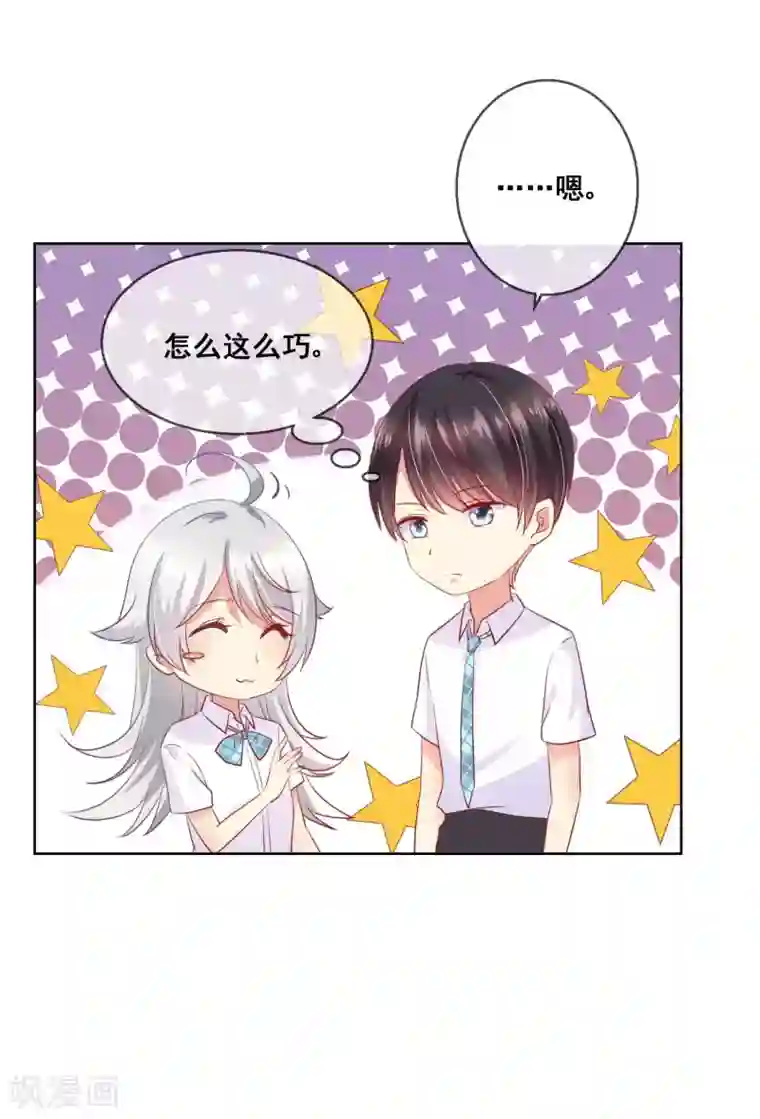 人气同桌是只猫第67话 读心术