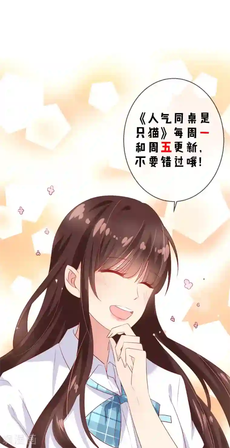 人气同桌是只猫第67话 读心术