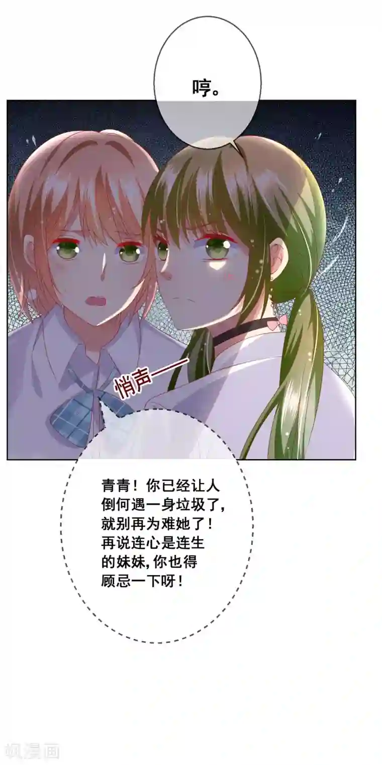 人气同桌是只猫第68话 女生何苦为难女生？