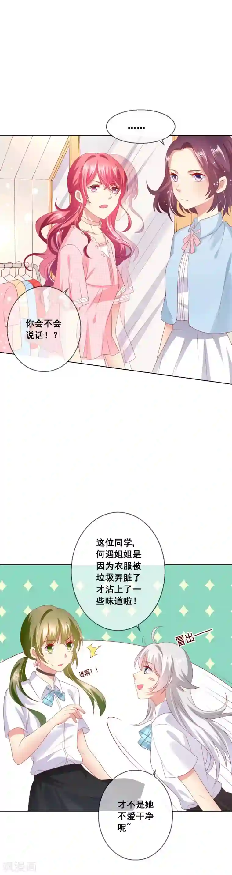 人气同桌是只猫第68话 女生何苦为难女生？