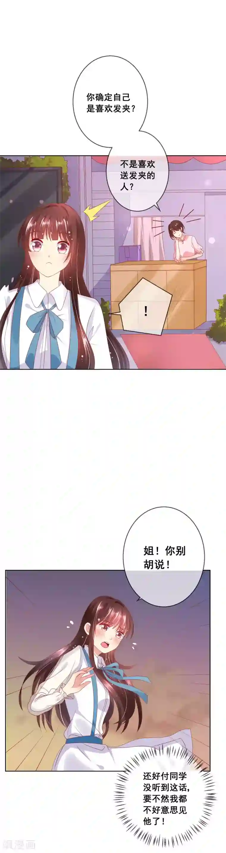 人气同桌是只猫第70话 姐妹大过天