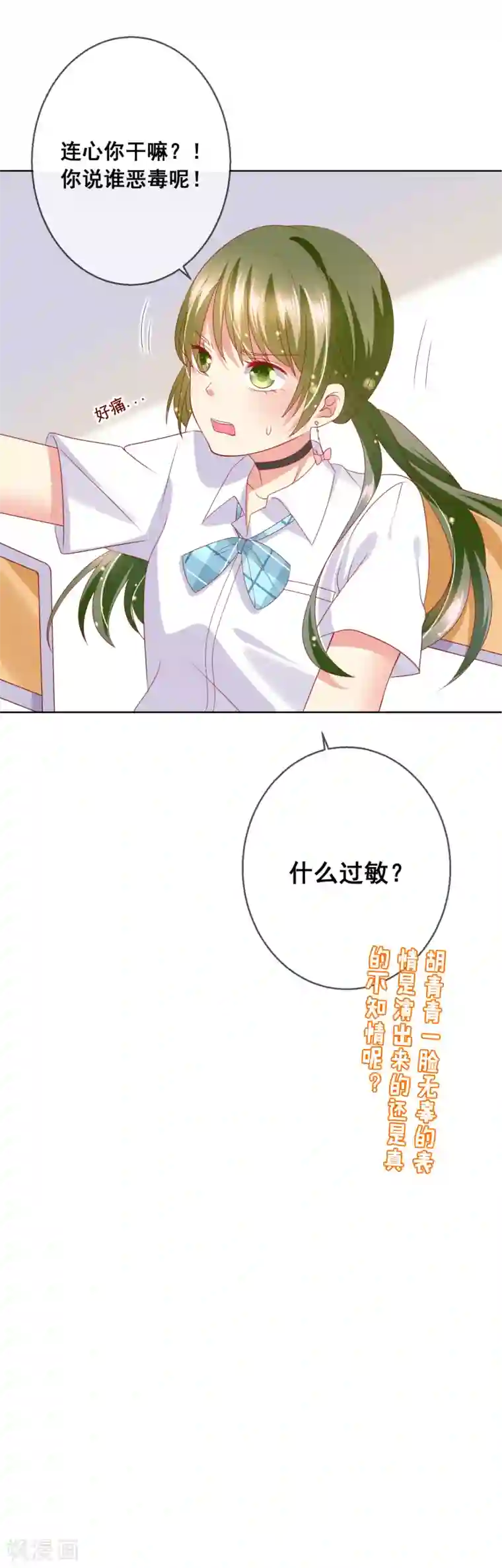 人气同桌是只猫第70话 姐妹大过天