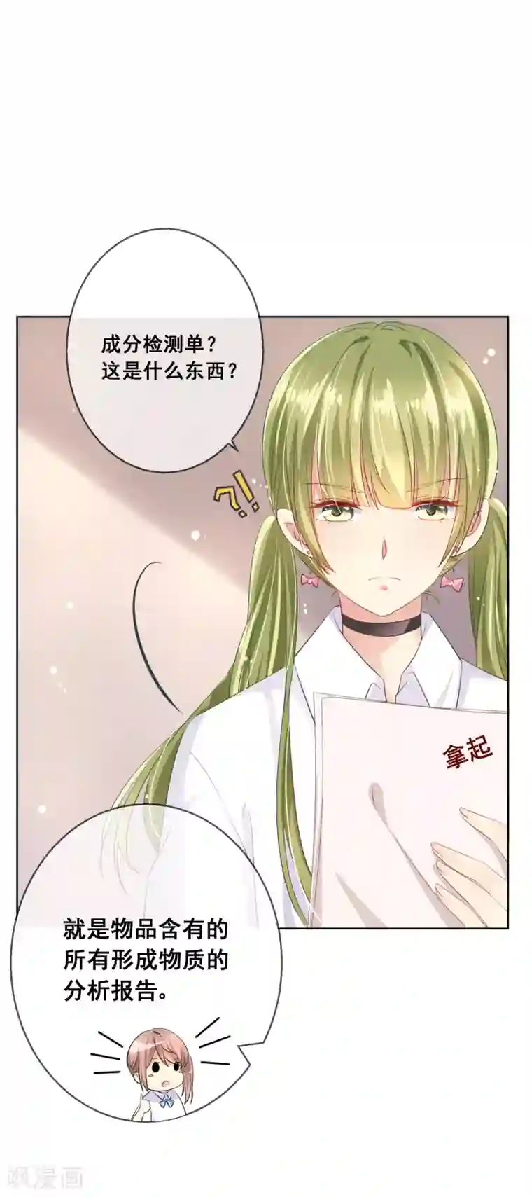 人气同桌是只猫第71话 是谁想陷害我？