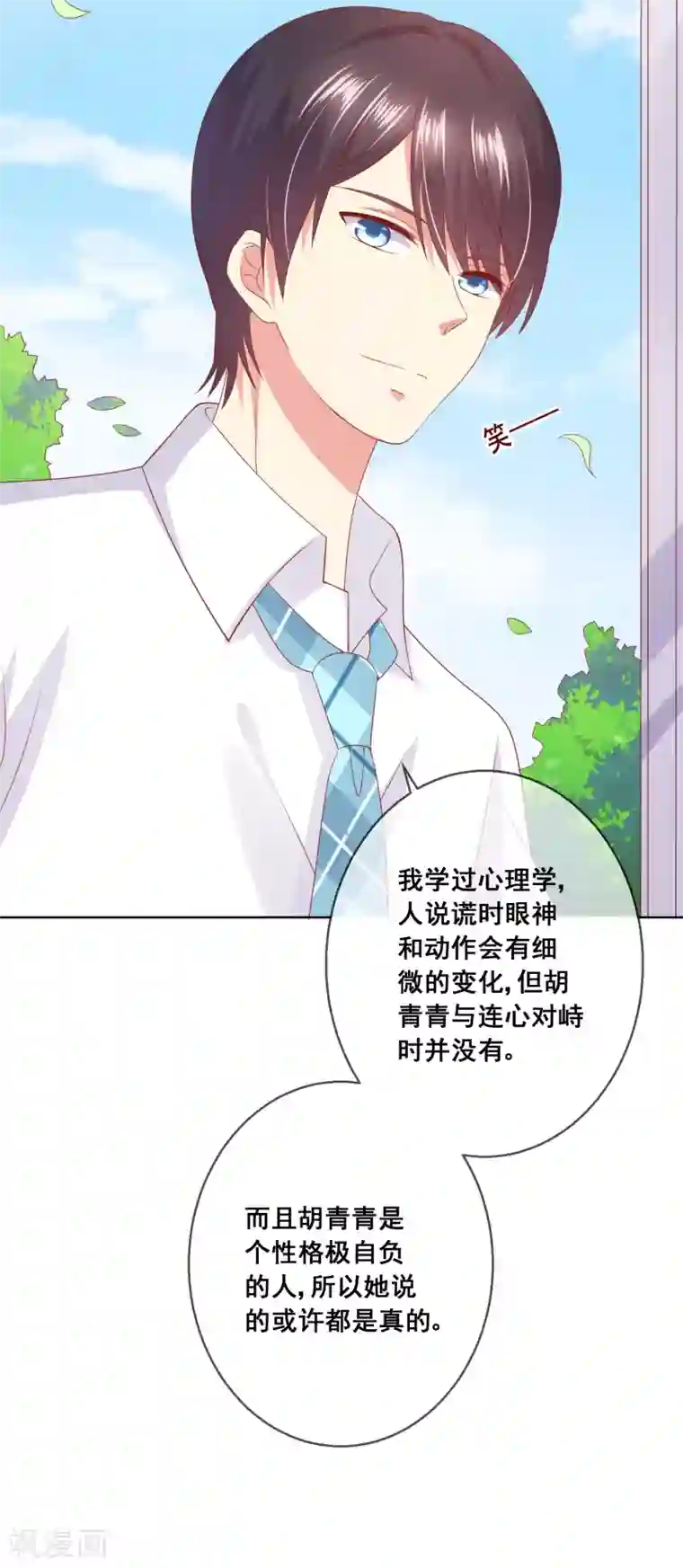 人气同桌是只猫第72话 有些同学就是很难相处