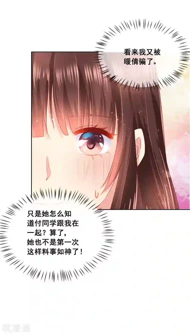 人气同桌是只猫第75话 付暖酒的爸爸