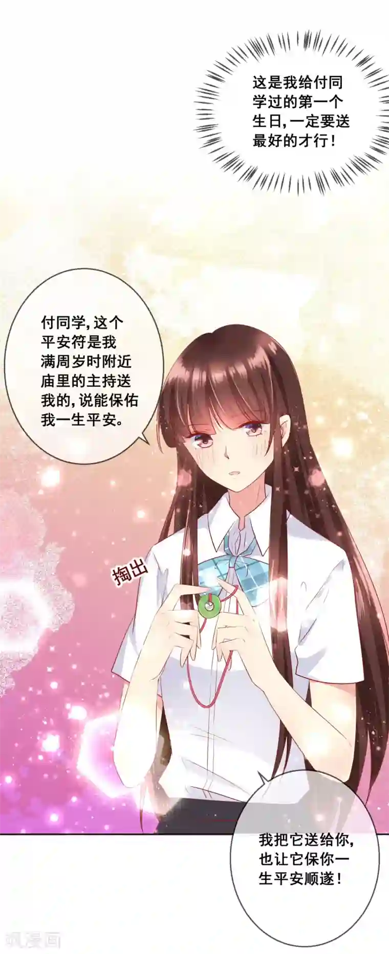 人气同桌是只猫第75话 付暖酒的爸爸