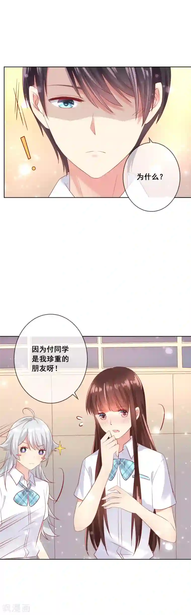 人气同桌是只猫第75话 付暖酒的爸爸