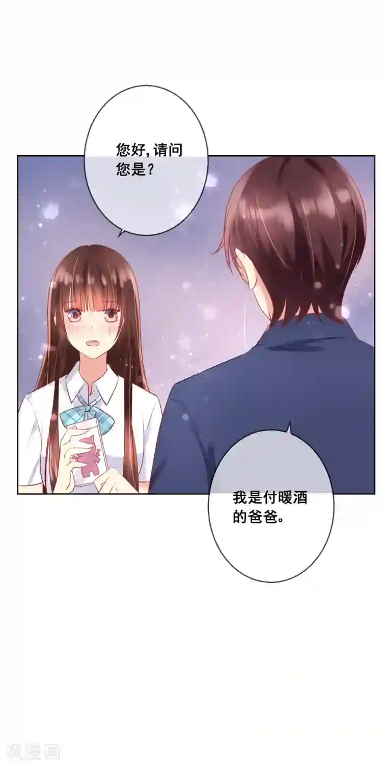 人气同桌是只猫第75话 付暖酒的爸爸