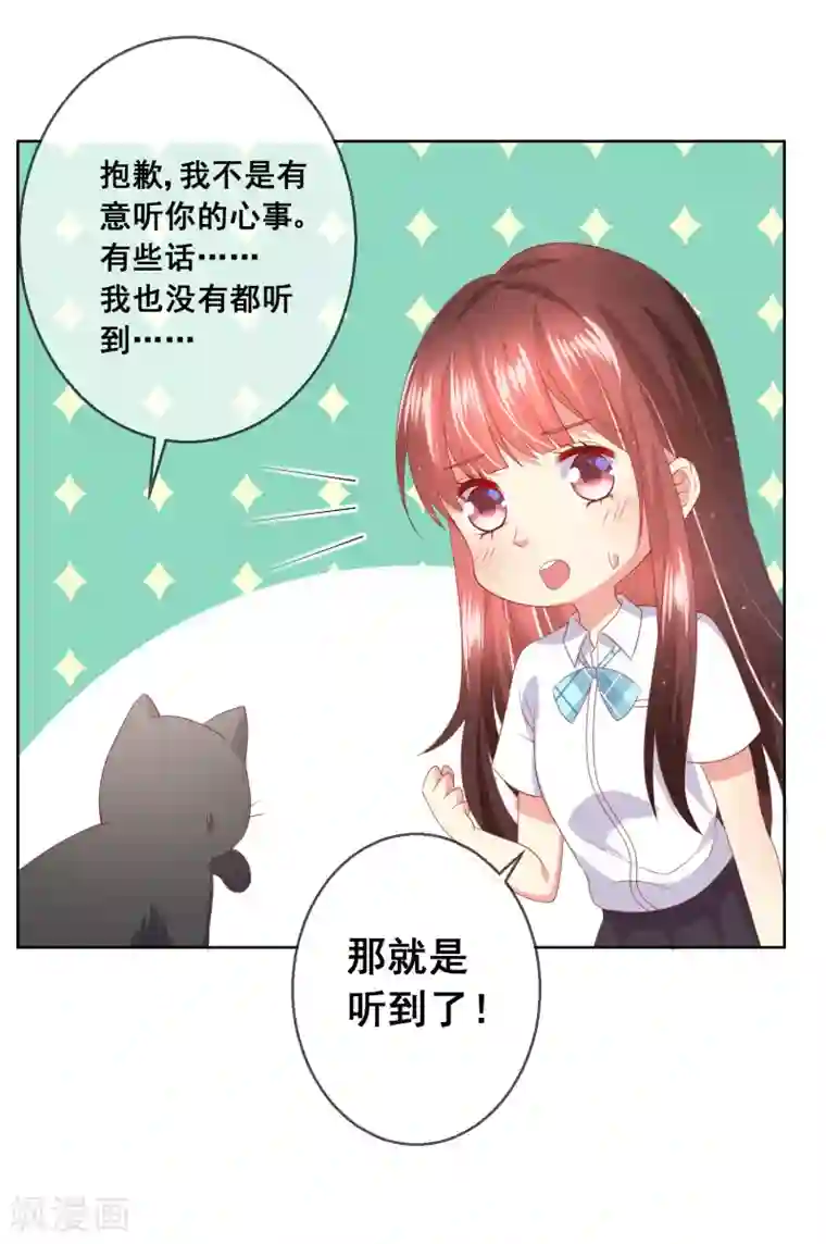 人气同桌是只猫第78话 少女心事全暴露了