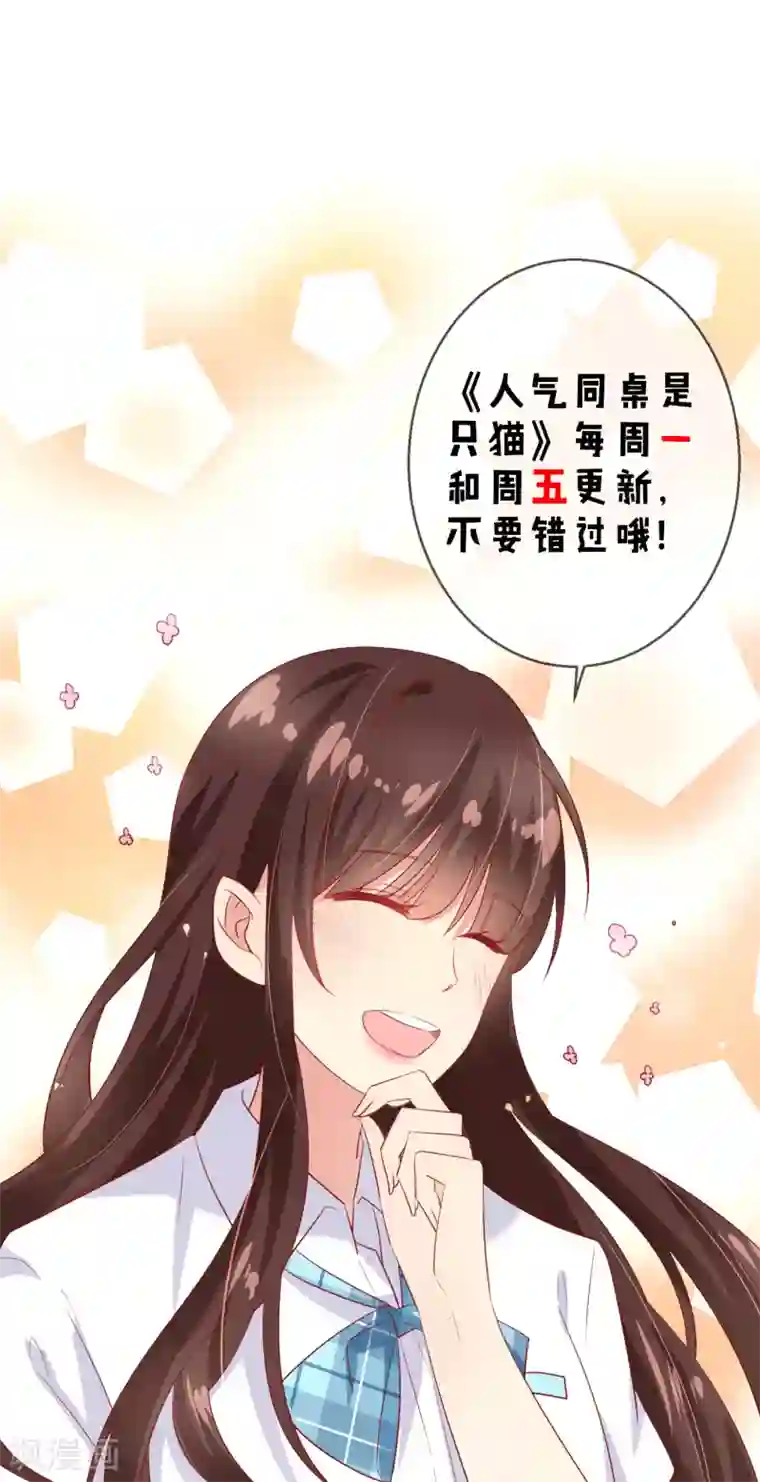 人气同桌是只猫第79话 他会因为你而死