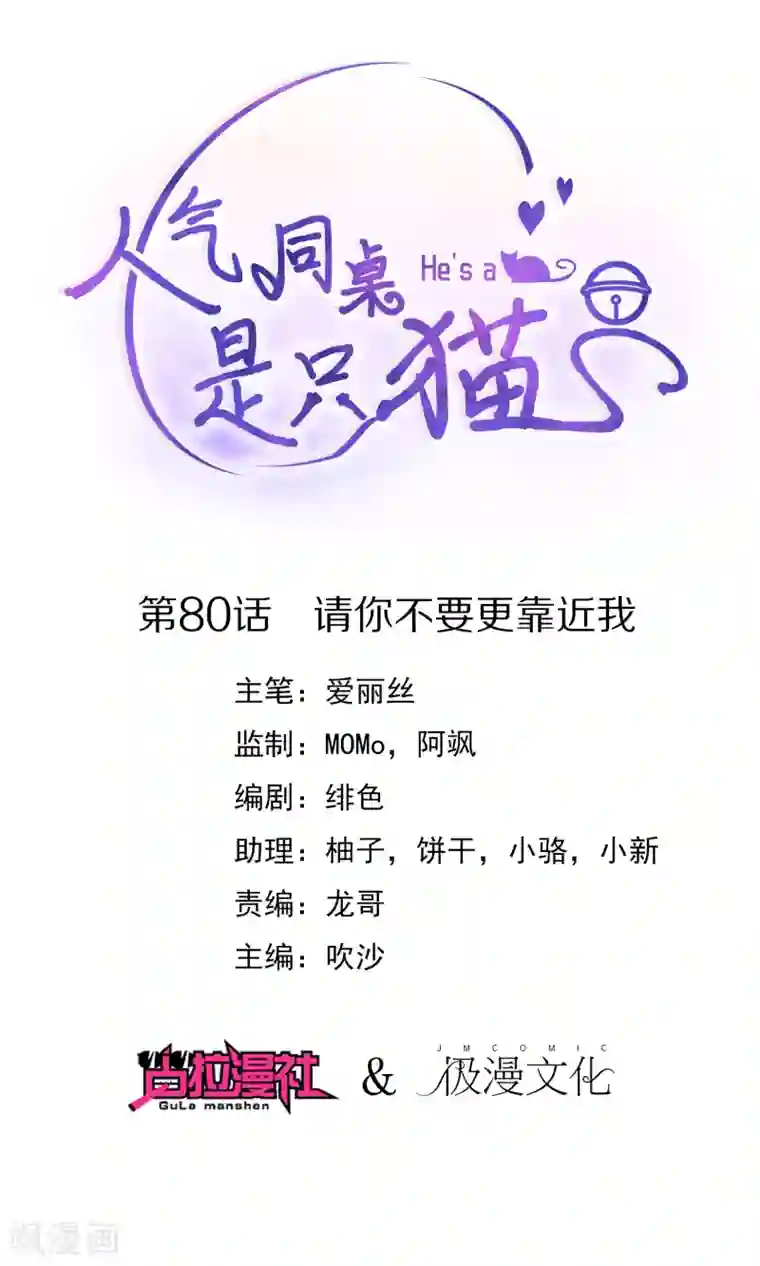 人气同桌是只猫第80话 请你不要靠近我
