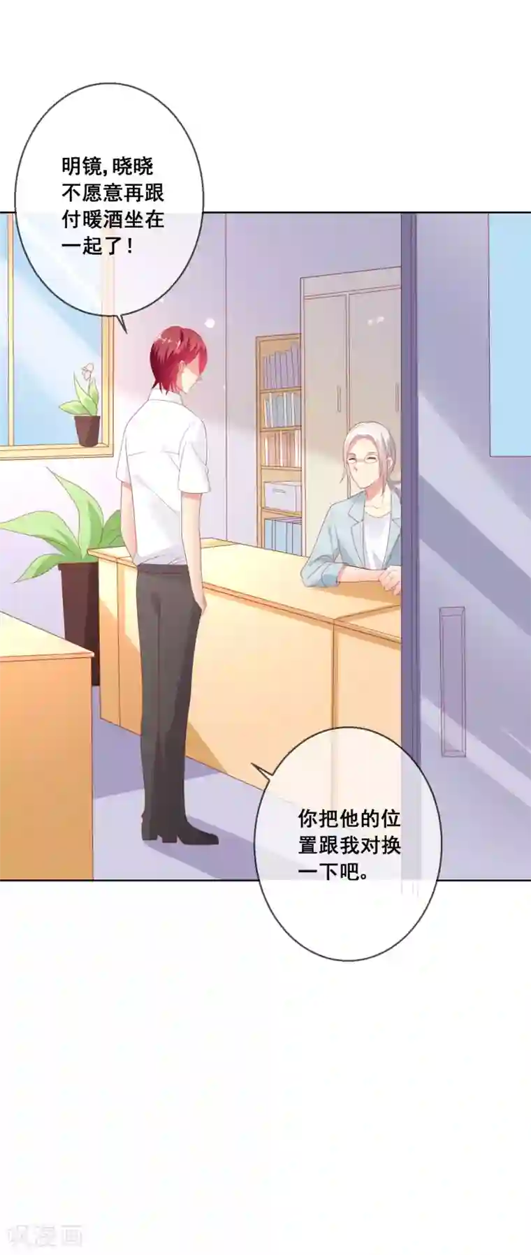 人气同桌是只猫第81话 情人总分分合合