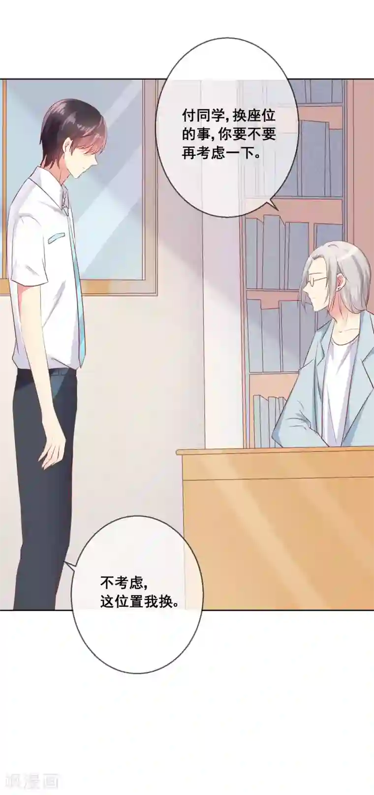 人气同桌是只猫第83话 你们两个连父母都见了？！