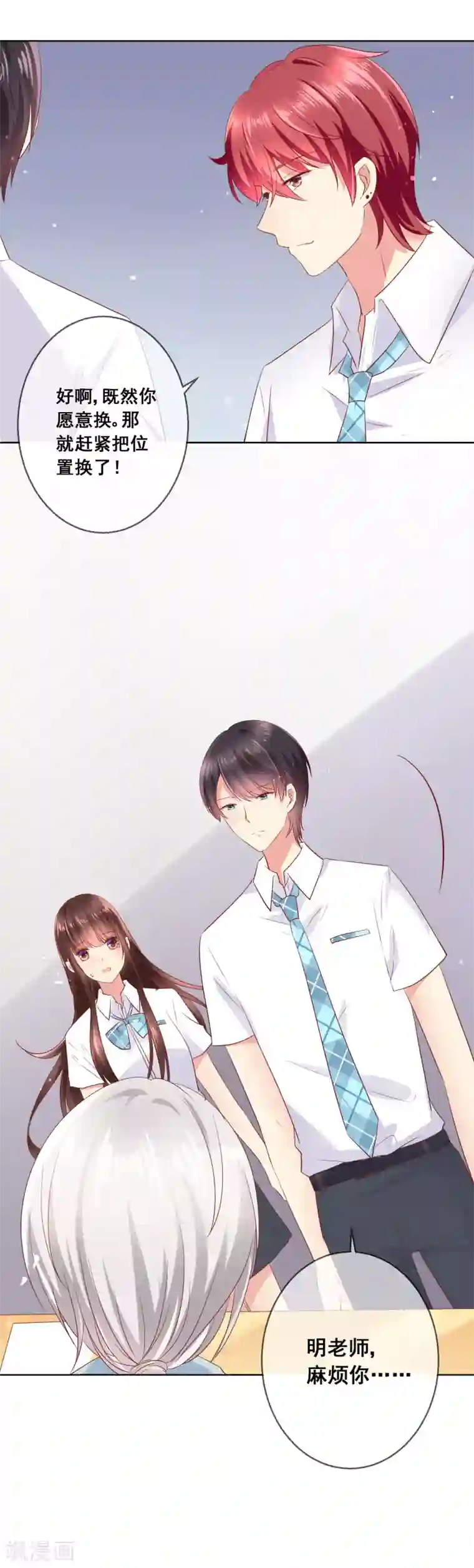 人气同桌是只猫第83话 你们两个连父母都见了？！