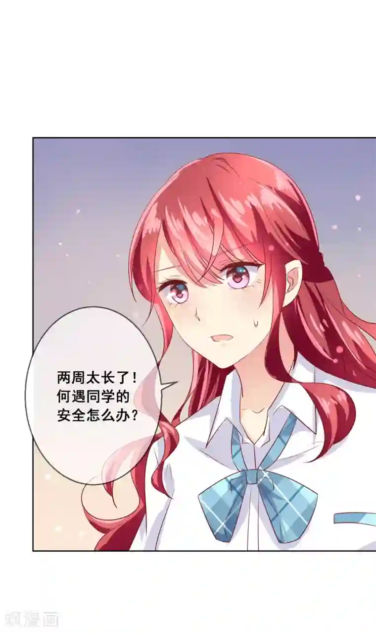 人气同桌是只猫第85话 这个受伤的帅哥是谁？