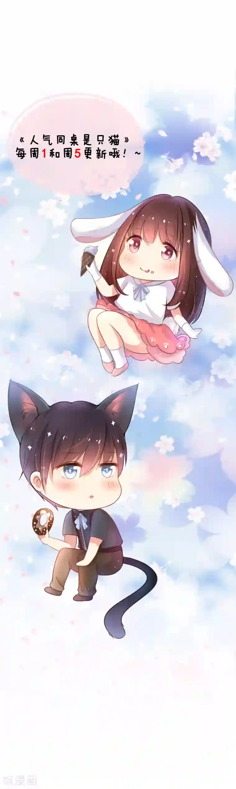 人气同桌是只猫第85话 这个受伤的帅哥是谁？