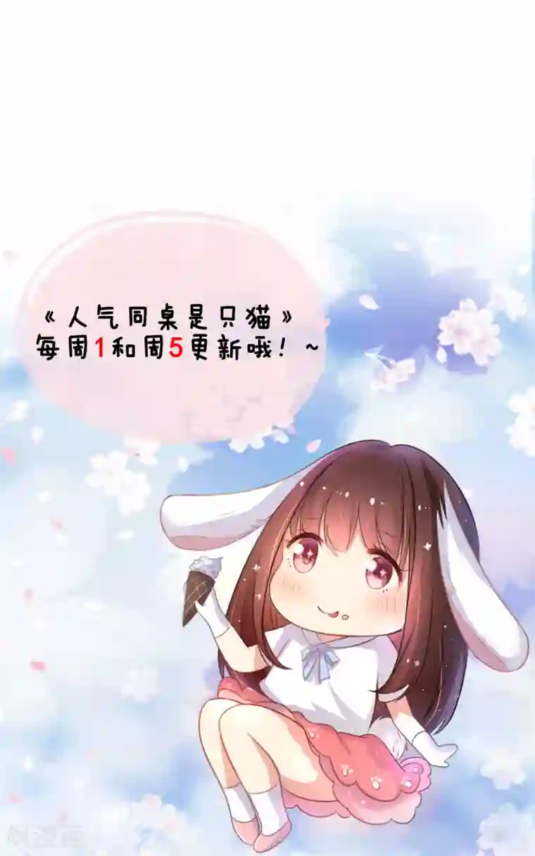 人气同桌是只猫第86话 突如其来的监督者