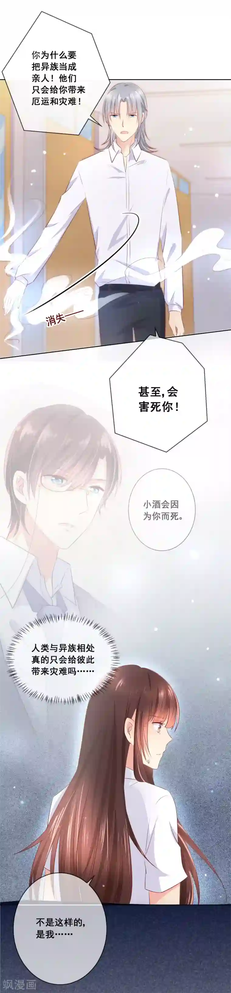 人气同桌是只猫第87话 你的靠近，会招来厄运！