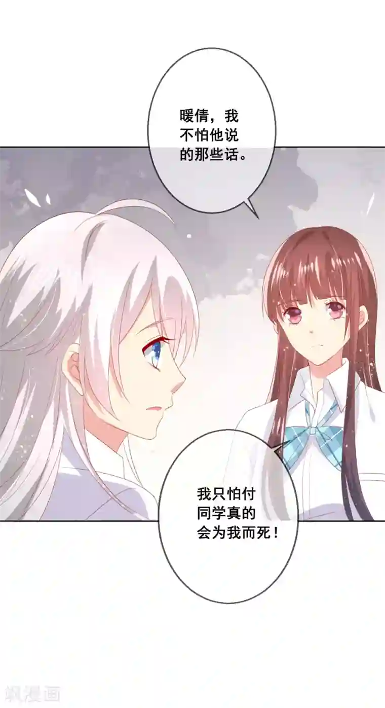 人气同桌是只猫第88话 付暖酒同学受伤了！